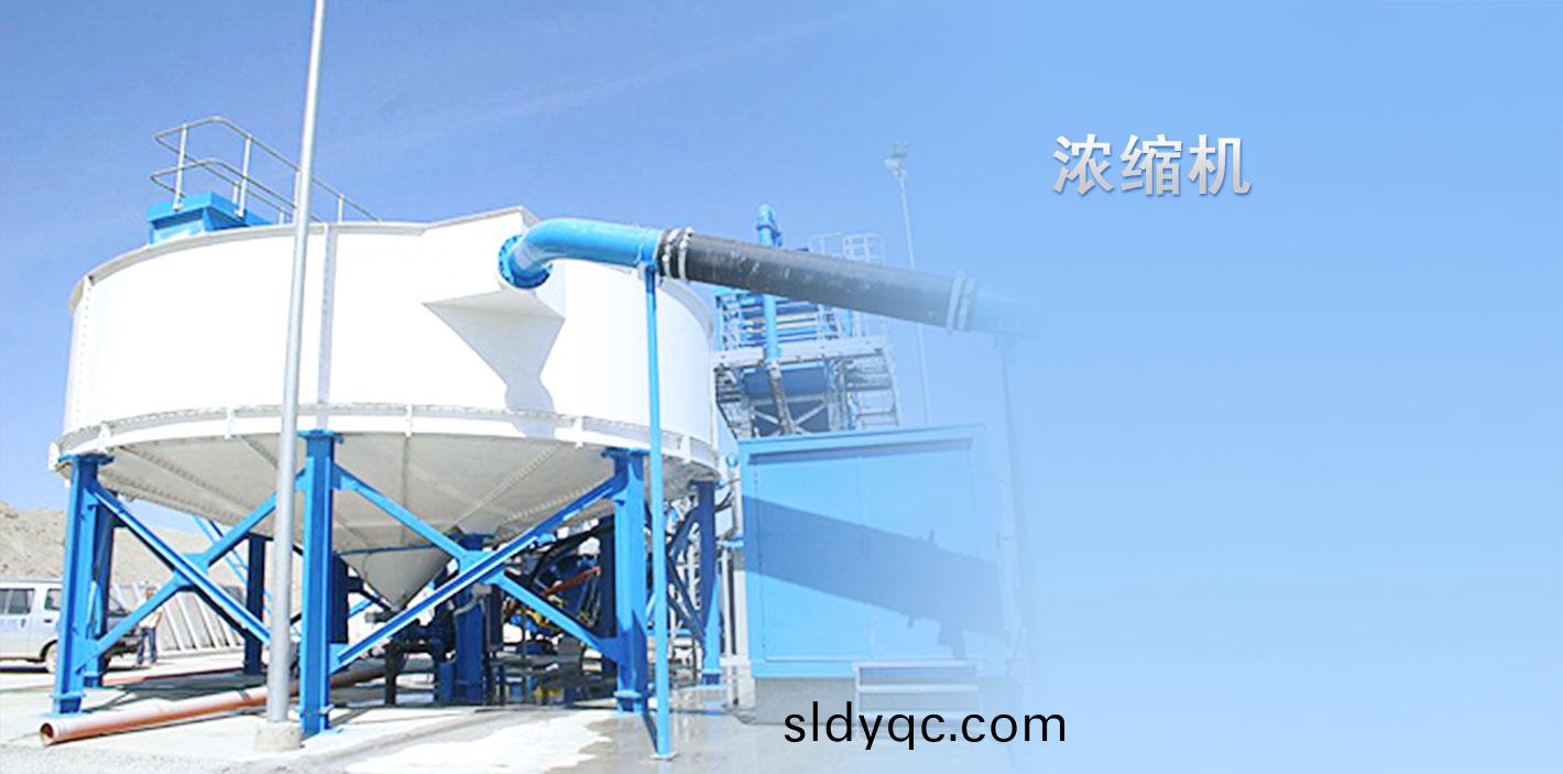 浓(nong)缩(suo)机